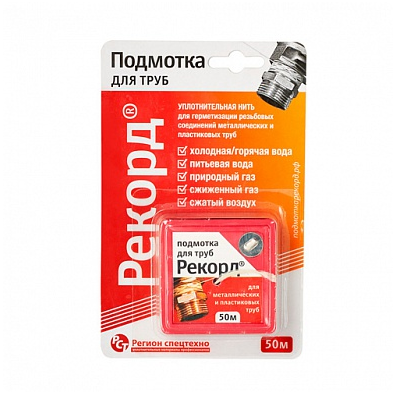 Подмотка для труб "Рекорд" 50м.